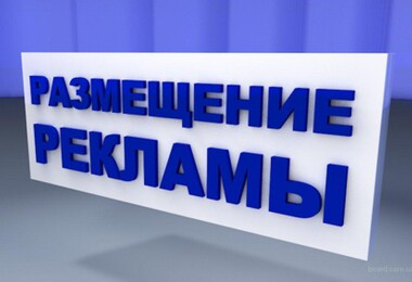 Сбор за размещение (распространение) рекламы у ИП: порядок уплаты и отражения в составе расходов
