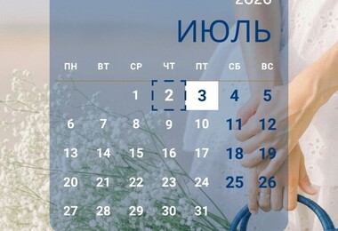 Праздники, предпраздничные дни и рабочее время в июле