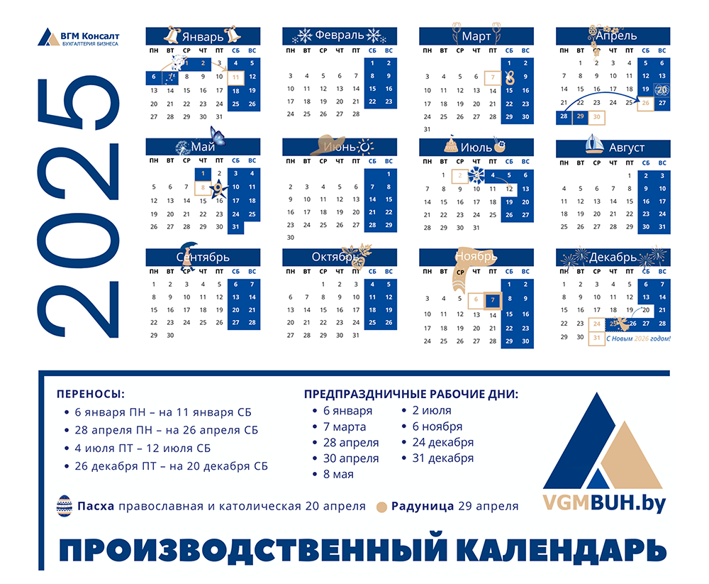 Производственный календарь на 2025 год КР
